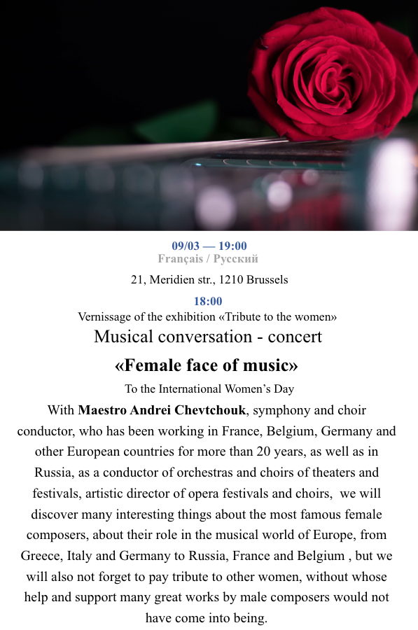 Музыкальная беседа — концерт <i>« Женское лицо музыки »</i>.